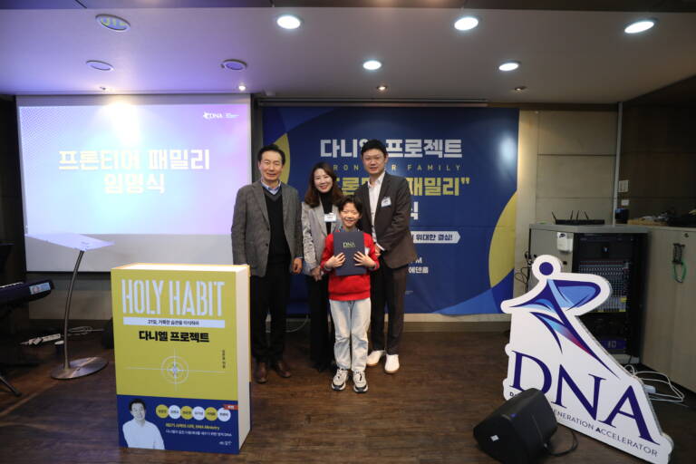 프론티어 패밀리 발대식